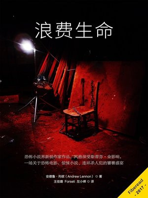 cover image of 浪费生命 (A Life to Waste)